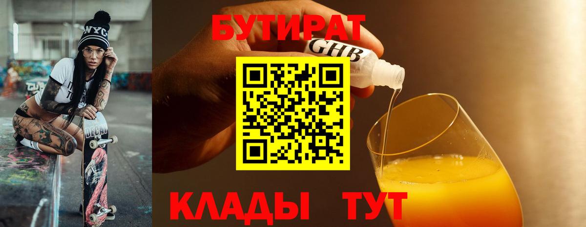 Бутират буратино  Вход с VPN  Воркута 