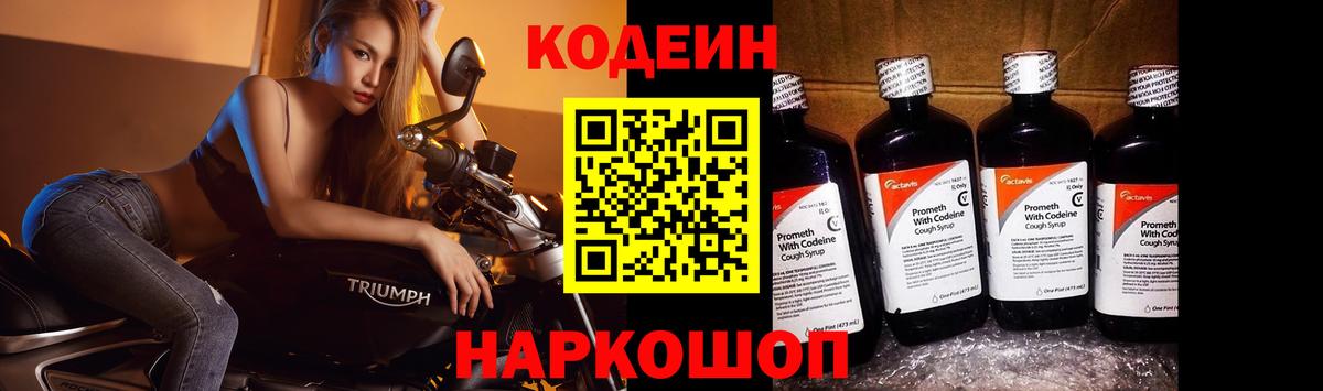 Кодеиновый сироп Lean Purple Drank  Кодеиновый сироп Lean напиток Lean (лин)  Воркута  Вход с VPN 